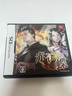 NintendoDS 赤い蝶 探偵 神宮寺三郎