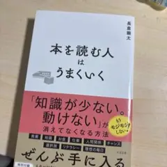 本を読む人はうまくいく
