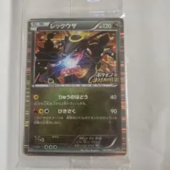 レックウザ　ノブナガの野望　プロモ　未開封　2枚 Amazon.co.jp: レックウザ ポケモンカード ノブナガの野望限定