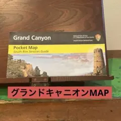 グランドキャニオン ポケットマップ South Rim