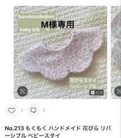 M様専用 3枚