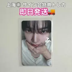 ZB1 MAKESTAR 上海 パート2 当選者 トレカ サイン会 ハンビン - メルカリ