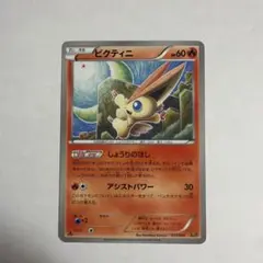 ビクティニ：コロコロイチバン！8月号付録 PROMO XYシリーズ