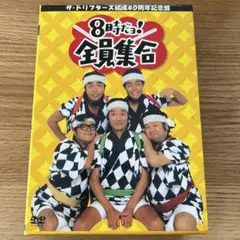 2026年最新】ドリフターズ dvdの人気アイテム - メルカリ