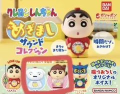 クレヨンしんちゃん めざましサウンドコレクション　ネネちゃん&シロ