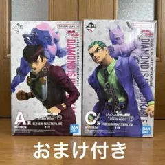 一番くじ　ジョジョ　4部　フィギュア　未開封　おまけ付き　セット