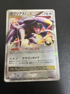 ガブリアスC LV.X 対戦スターターパックSP 007/016 Pt ガブリアスC LV.X 対戦スターターパックSP 007/016 Pt - メルカリ