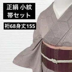 単衣 小紋フルセット 洗える着物 小紋 ライトグレー 帯セット 単衣 小紋フルセット 洗える着物 小紋 ライトグレー 帯セット - メルカリ