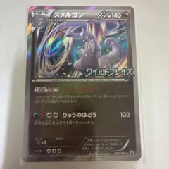 美品　ヌメルゴン XY ワイルドブレイズ　BOX購入キャンペーン プロモ　061 美品 ヌメルゴン XY ワイルドブレイズ BOX購入キャンペーン プロモ 061