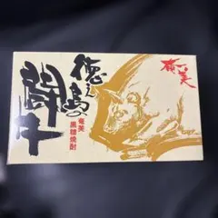 2026年最新】徳之島 闘牛の人気アイテム - メルカリ