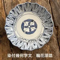 有田焼 波佐見焼 藍水窯 藤川法男 平茶碗 丼 中鉢 - メルカリ