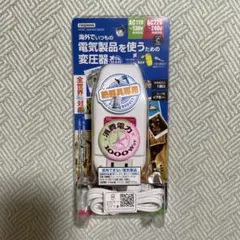 【新品未開封】海外用変圧器