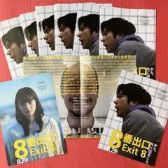 映画　8番出口　フライヤー チラシ　見開き　24枚セット 二宮和也　小松菜奈　嵐