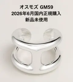 【本日限定お値下げ！　新品未使用】国内購入　エルメス　オスモズGM 59 リング メルカリ
