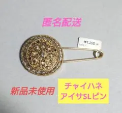 【新品未使用】チャイハネ ゴールド ピン アイサSL 羽織物 留め具のサムネイル