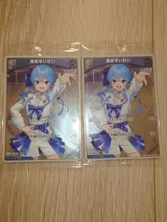 ホロライブ　ウエハース　星街すいせい　ホロカ