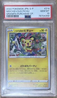 2026年最新】いたずら好きのピチュー psa10の人気アイテム - メルカリ