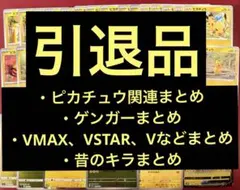 引退品　ポケカ　まとめ売り　大量　旧　古い