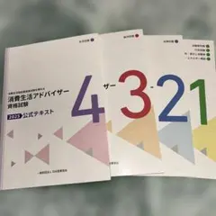 2026年最新】消費生活アドバイザー受験合格対策の人気アイテム - メルカリ