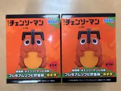 チェンソーマン レゼ篇 プレミアムソフビ貯金箱 ポチタ　2個