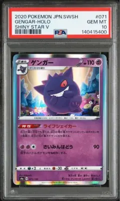 【PSA10】ゲンガー R S6K 漆黒のガイスト 027/070 PSA10】ゲンガー R[s6K 027/070](拡張パック「漆黒のガイスト」) 1枚の