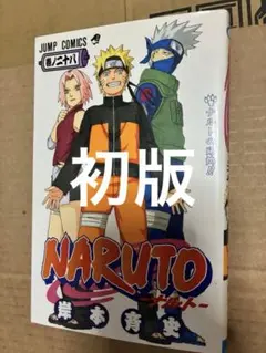2026年最新】naruto 1巻の人気アイテム - メルカリ