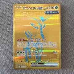 テツノイサハex UR SV8a テラスタルフェスex 233/187