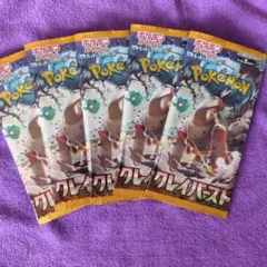 ポケモンカード クレイバースト 未開封 5パック