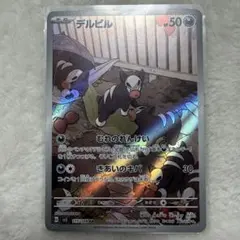 デルビル AR SV3 黒炎の支配者 115/108 - メルカリ