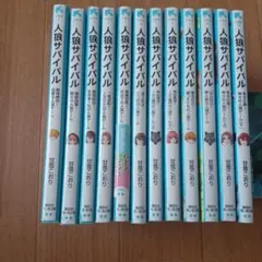 人狼サバイバル 1〜19巻セット 人狼サバイバル 19巻セット - メルカリ