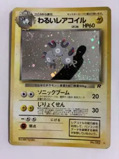 2026年最新】わるいレアコイルの人気アイテム - メルカリ