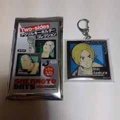 サカモトデイズ　Two-sides アクリルキーホルダーコレクション　朝倉シン