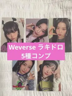 LE SSERAFIM UNFORGIVEN ラキドロ コンプ