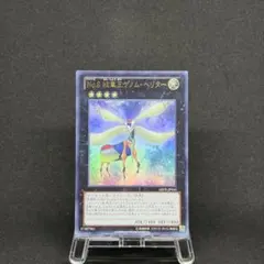 【美品-ウルトラ】遊戯王 No.8 紋章王ゲノム・ヘリター