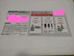 IQOSイルマi　割引券　 2,000円オフ