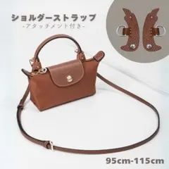 ストラップ ショルダーバッグ アタッチメント カスタム ロンシャン ハンドバッグ