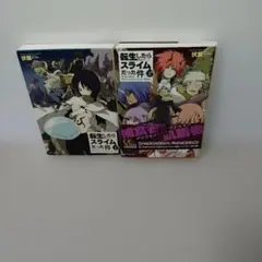 転生したらスライムだった件 1巻　2巻　2冊セットのサムネイル