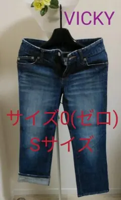 VICKY デニムジーンズ サイズ0ゼロのサムネイル