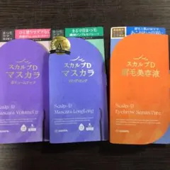 【新品・未使用品】スカルプD 3種セット　マスカラ×2 眉毛美容液のサムネイル