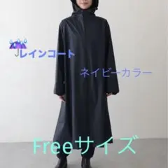 ♡ソリッドカラー フーデット ロング ジップ レインコート《Freeサイズ》新品のサムネイル