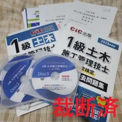1級土木施工管理技士 2次】合格セット 対策 テキスト DVD 経験記述