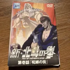 北斗の拳 DVD全58巻 デアゴスティーニバインダー付き 北斗の拳 DVDコレクション | デアゴスティーニ公式