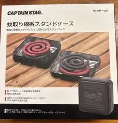 新品未使用　キャプテンスタッグ 蚊取り線香スタンドケース　ブラックのサムネイル