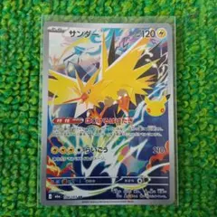 ポケモンカード30周年☆サンダーAR 108/103