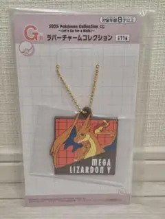 新品未使用 2025 ポケモン 一番くじ G賞 ラバーチャーム メガリザードンY