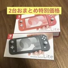 (新品未使用) Switch Lite 2台セット 2台セット】Switch Lite グレー＆イエロー＋付属品 2台セット