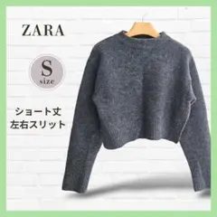 ZARA ソフトニット ショートセーター グレー S クルーネック 左右スリット