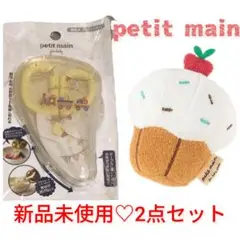 petitmain♡2点セット♡カップケーキ ラトル♡離乳食フードカッター♡