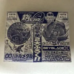 釣りスピリッツ ファンブック Vol.2 ベイブレードX付録 アビスホエール