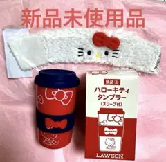 新品未使用品ハローキティ タンブラー スリーブ付き+白カップスリープ